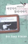 파인만의여섯가지물리이야기(단편)
